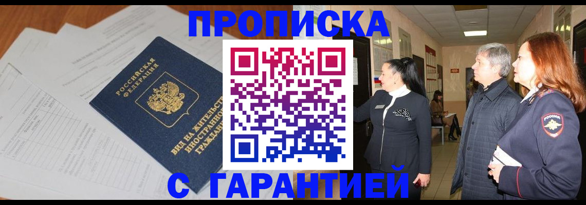 временная регистрация в Жердевке