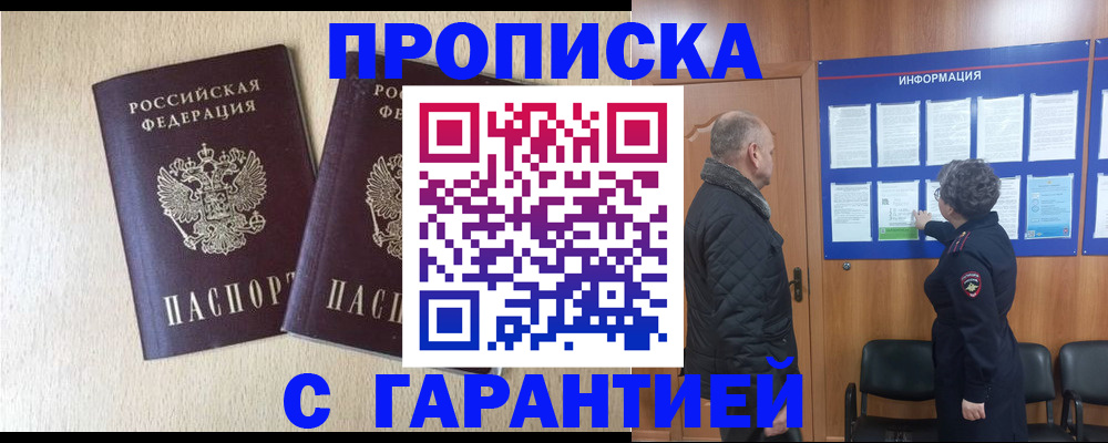 временная регистрация для всех в Жердевке