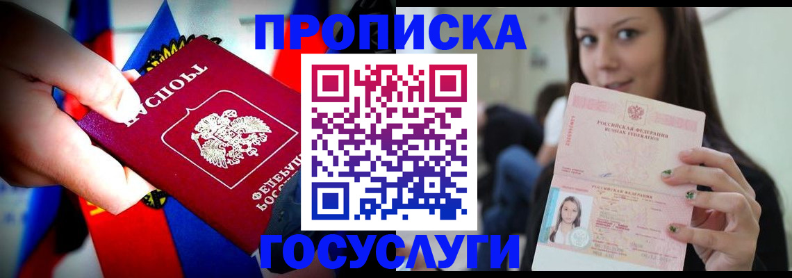 прописка штамп в Жердевке