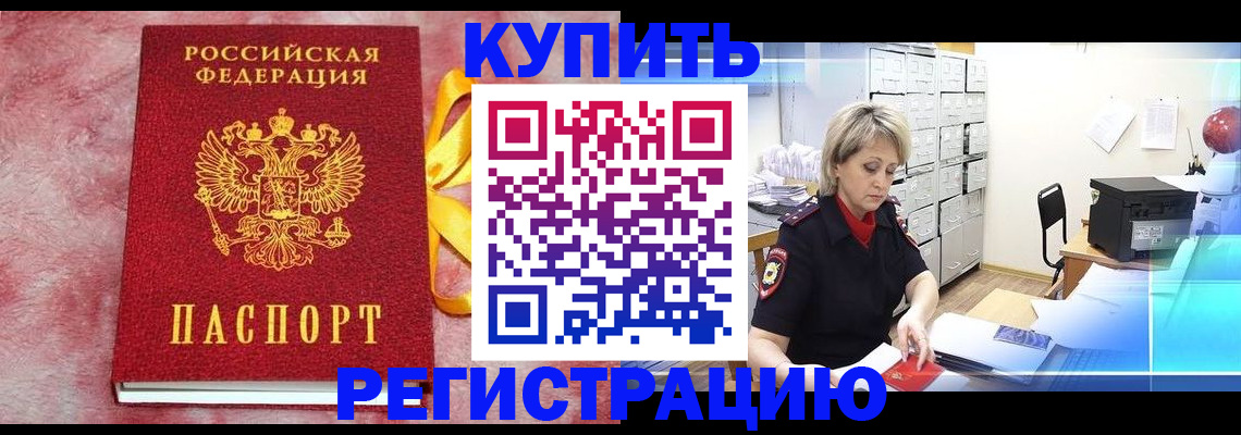 прописка для работы в Жердевке