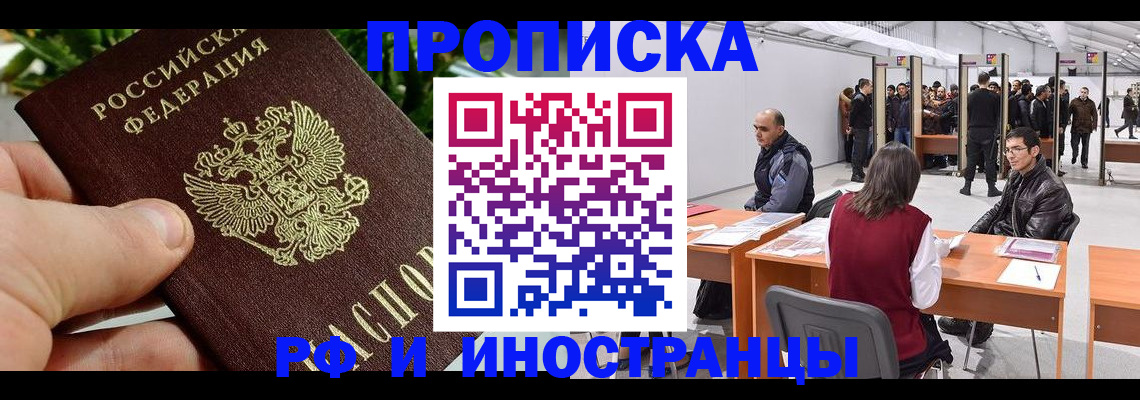 прописка штамп в Жердевке