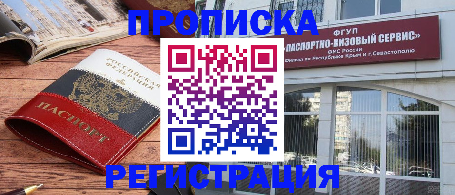 купить прописку в Жердевке